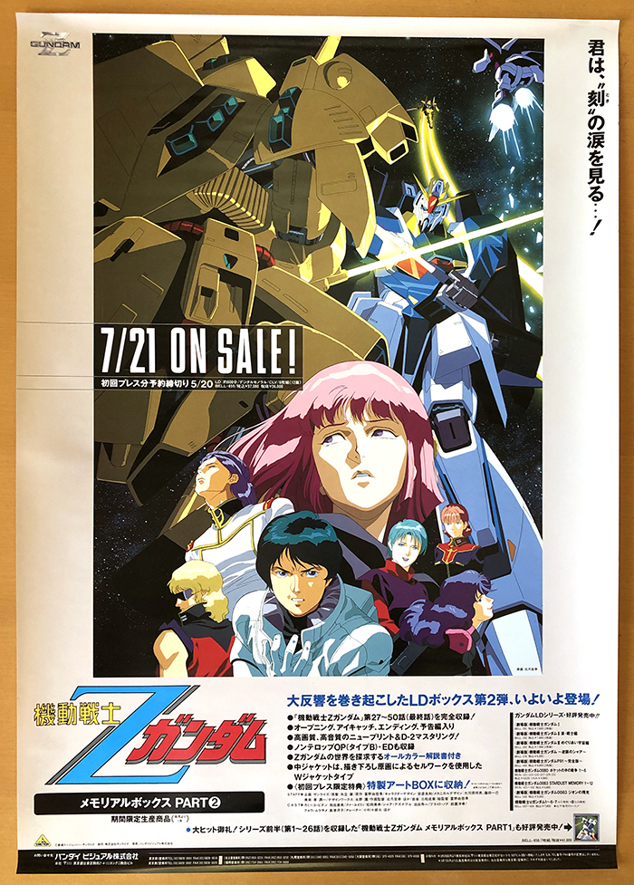 Yahoo!オークション - 機動戦士Zガンダム／B2ポスター
