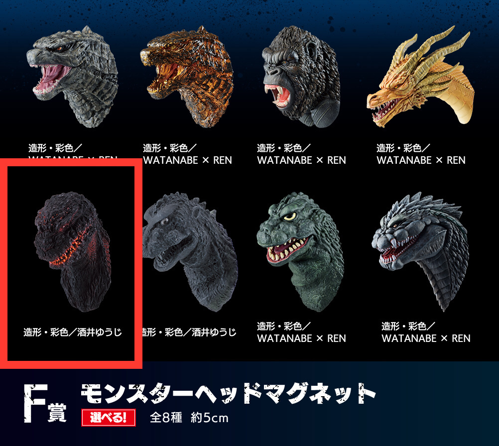 Yahoo!オークション - 一番くじ ゴジラvsコング/F賞・モンスターヘッド