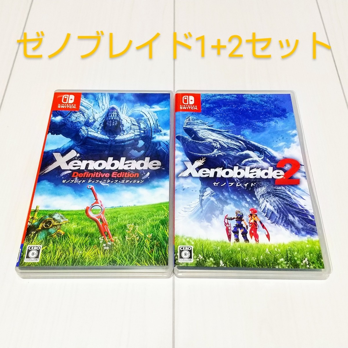 ゼノブレイド1+2セット】ゼノブレイド ディフィニティブ・エディション