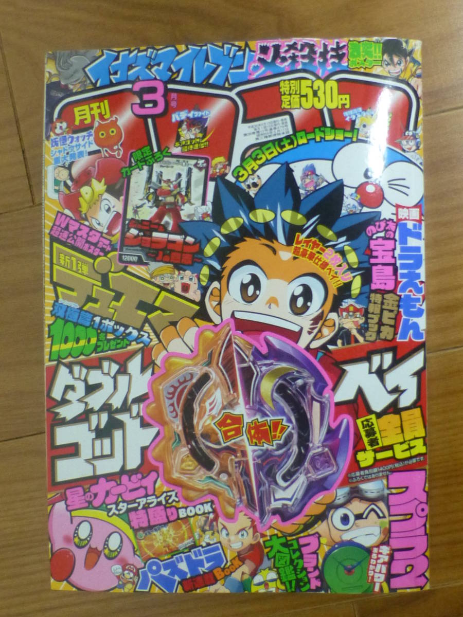 Yahoo!オークション - コロコロコミック（2018年3月号）No.479 発