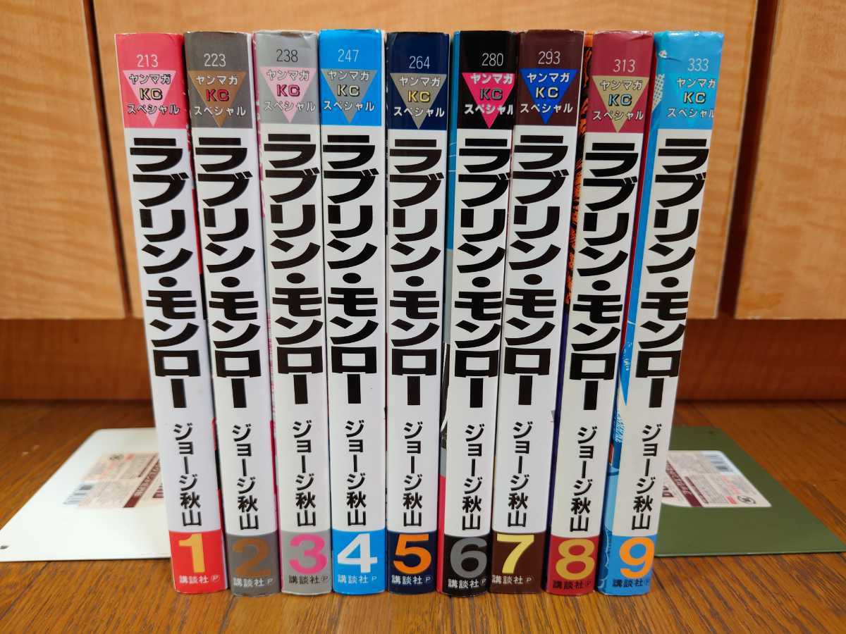 Yahoo!オークション - 送料無料 ラブリンモンロー 初版 ジョージ秋山 1