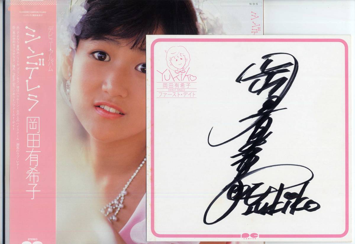 Yahoo!オークション - LP 岡田有希子/シンデレラ(帯 直筆 サイン色紙付
