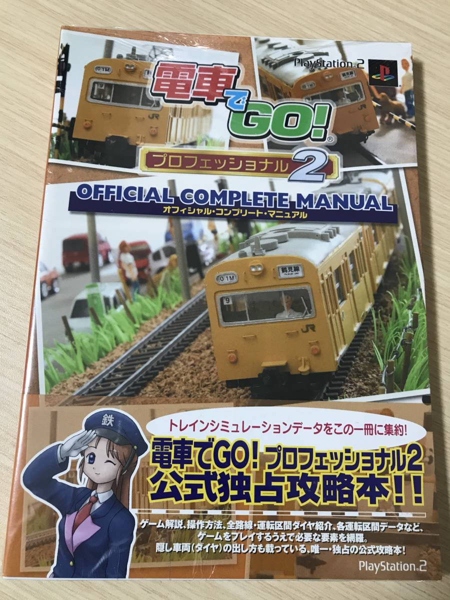 Yahoo!オークション - PS2攻略本「電車でGO プロフェッショナル2 オフ