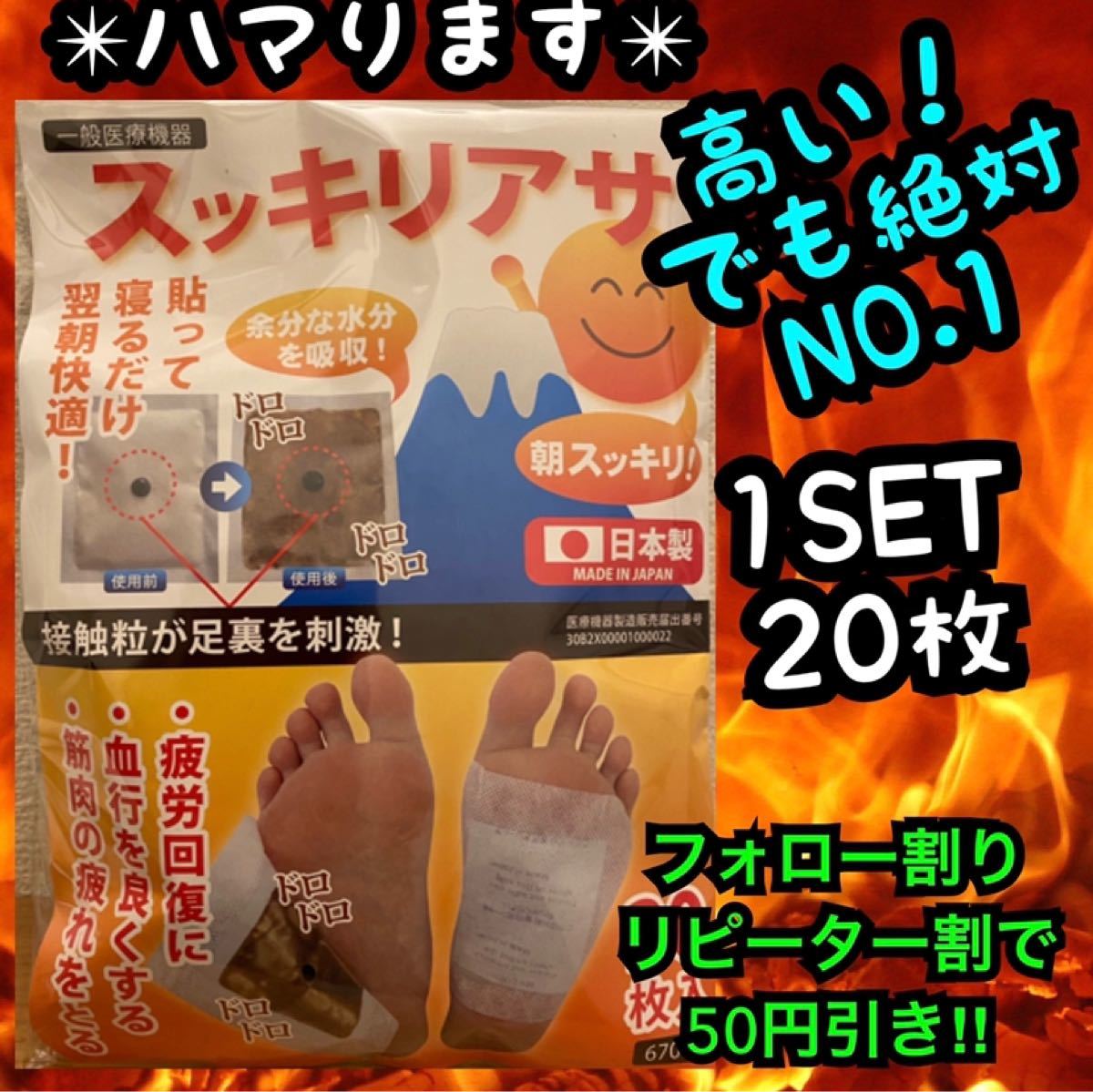 樹液シート 足裏 足裏樹液シート スッキリアサ 20枚 レア ツボ突起付き