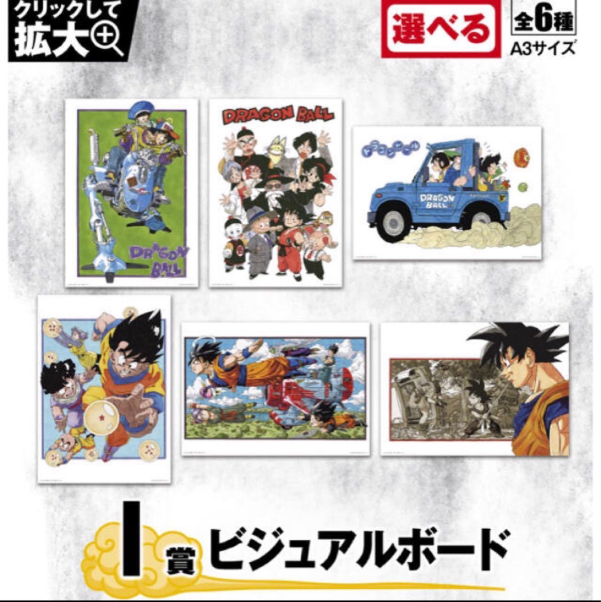 ドラゴンボール一番くじ I賞ビジュアルボード 全6種｜Yahoo!フリマ（旧