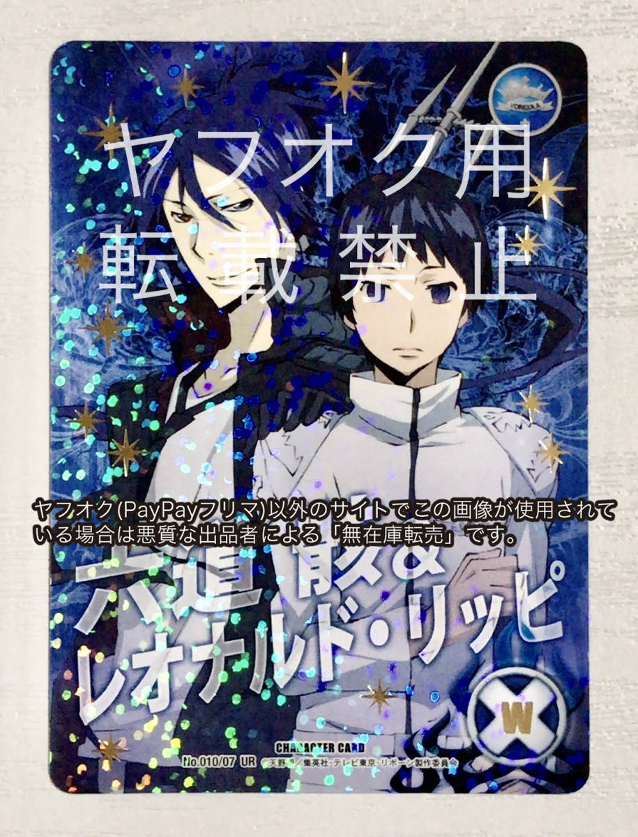 Yahoo!オークション - No.010/07UR 六道骸&レオナルド・リッピ 家庭教