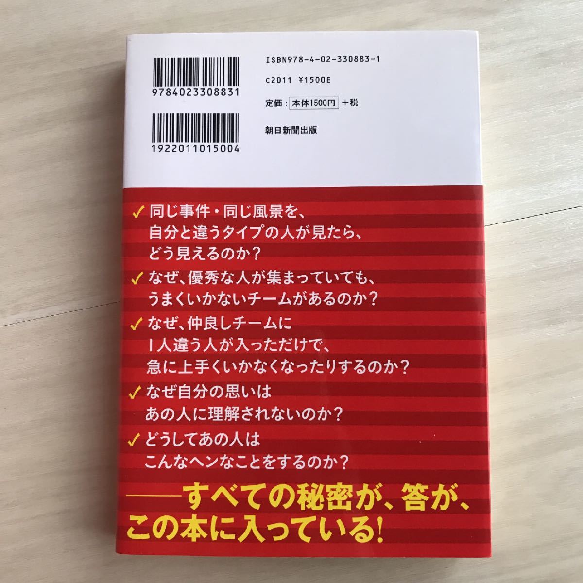 初版】人生の法則 「欲求の4タイプ」 で分かるあなたと他人／岡田斗司