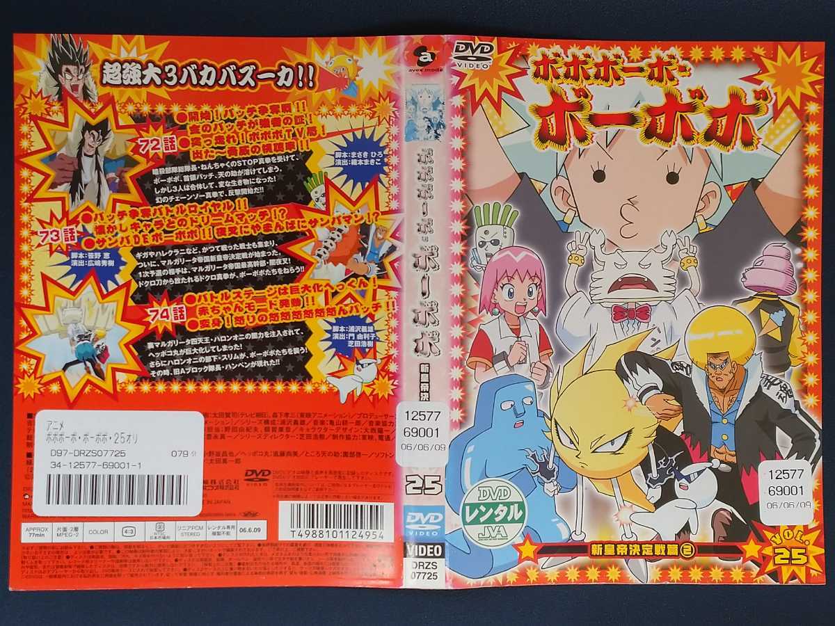 DVD】 アニメ「ボボボーボ・ボーボボ 25 26巻」2枚セット レンタル落ち
