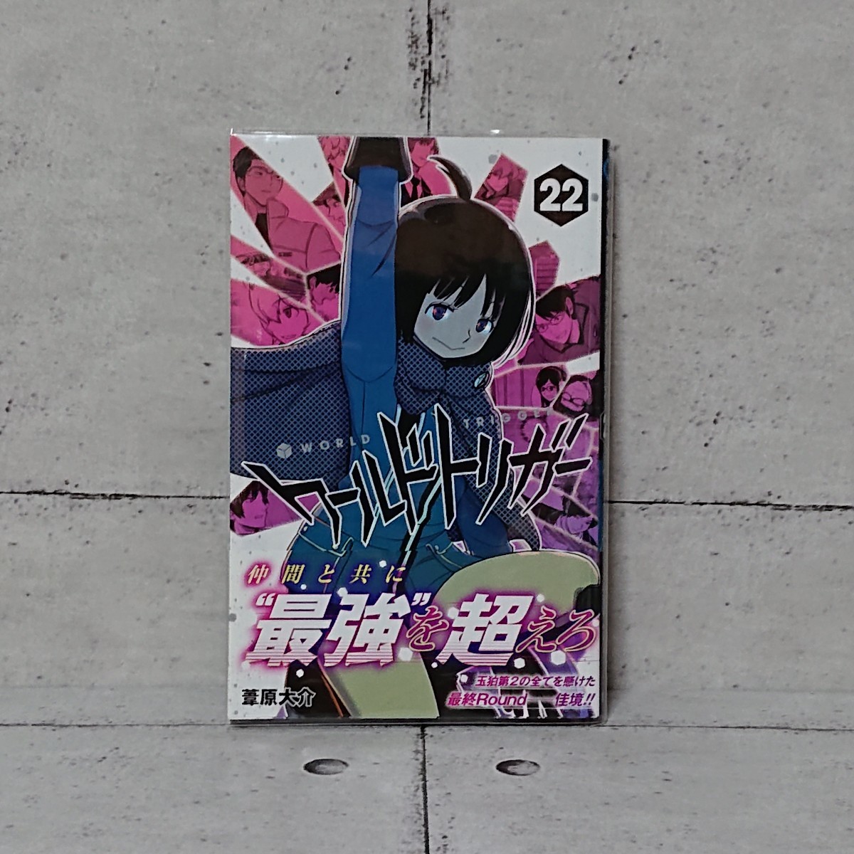 ワールドトリガー 1〜22巻 初版 帯付き ワールドトリガー 1-22巻 初版