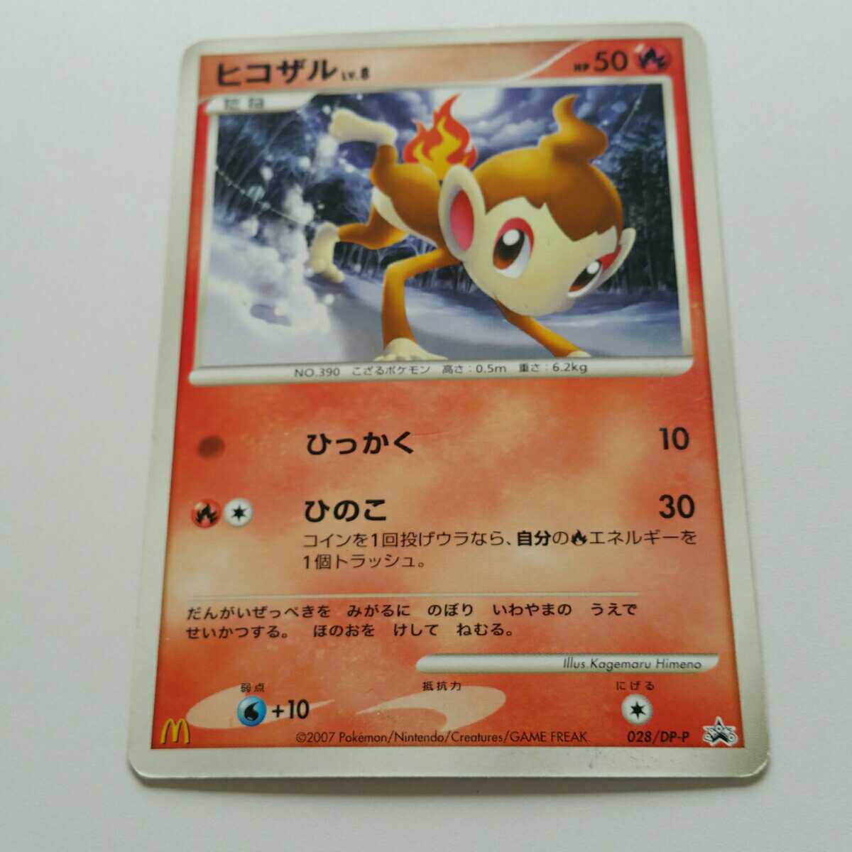 Yahoo!オークション - ポケモンカード ヒコザル LV.8 DP-P