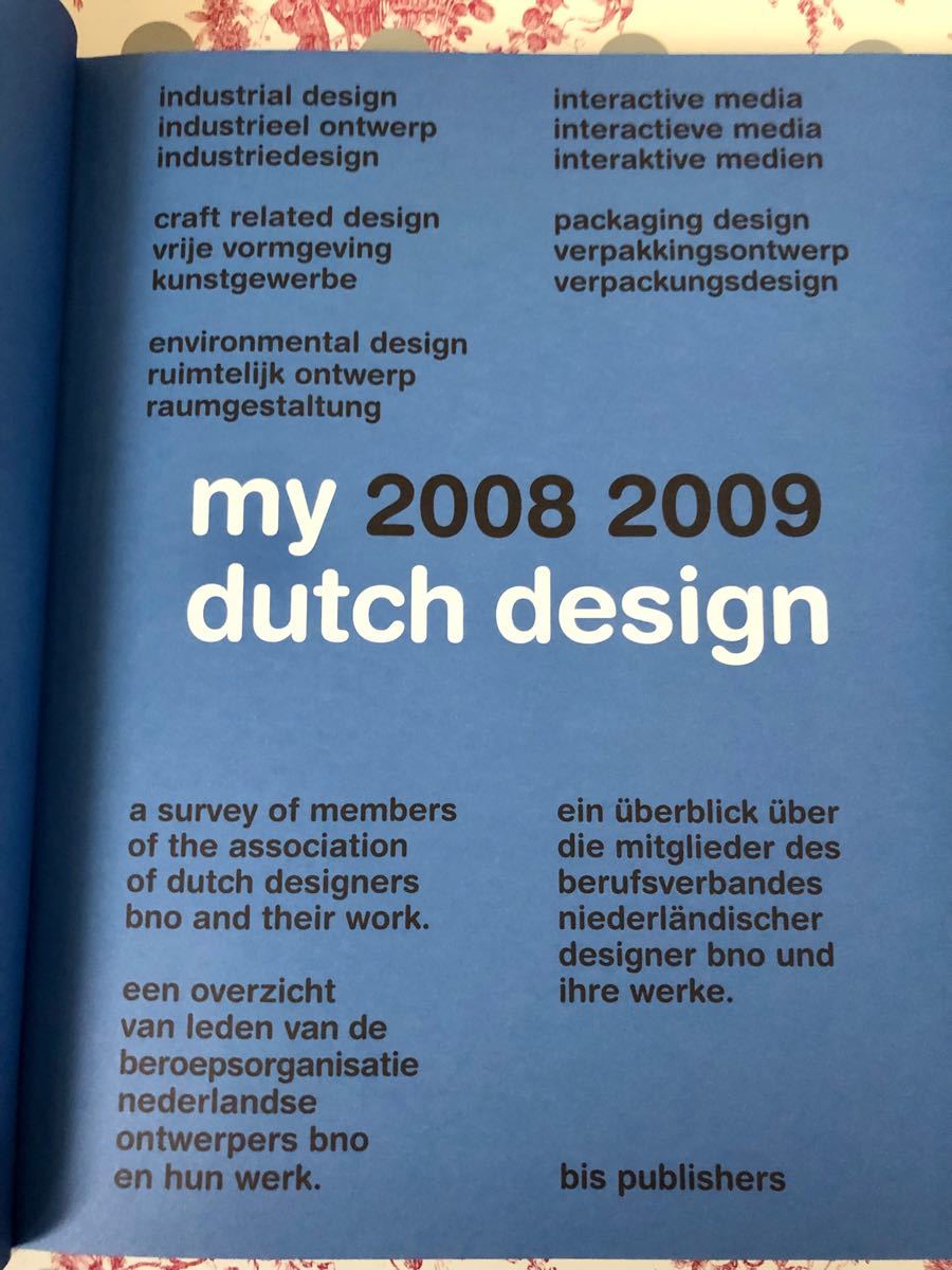 装丁ディックブルーナMy Dutch Design 2008-2009 vol2 ディック