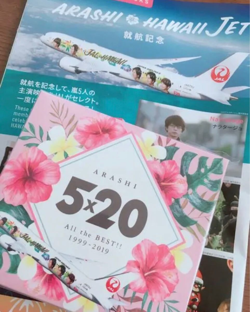 嵐 JALハワイ線限定5x20 CD 機内誌付き 【即日発送致します 】｜Yahoo