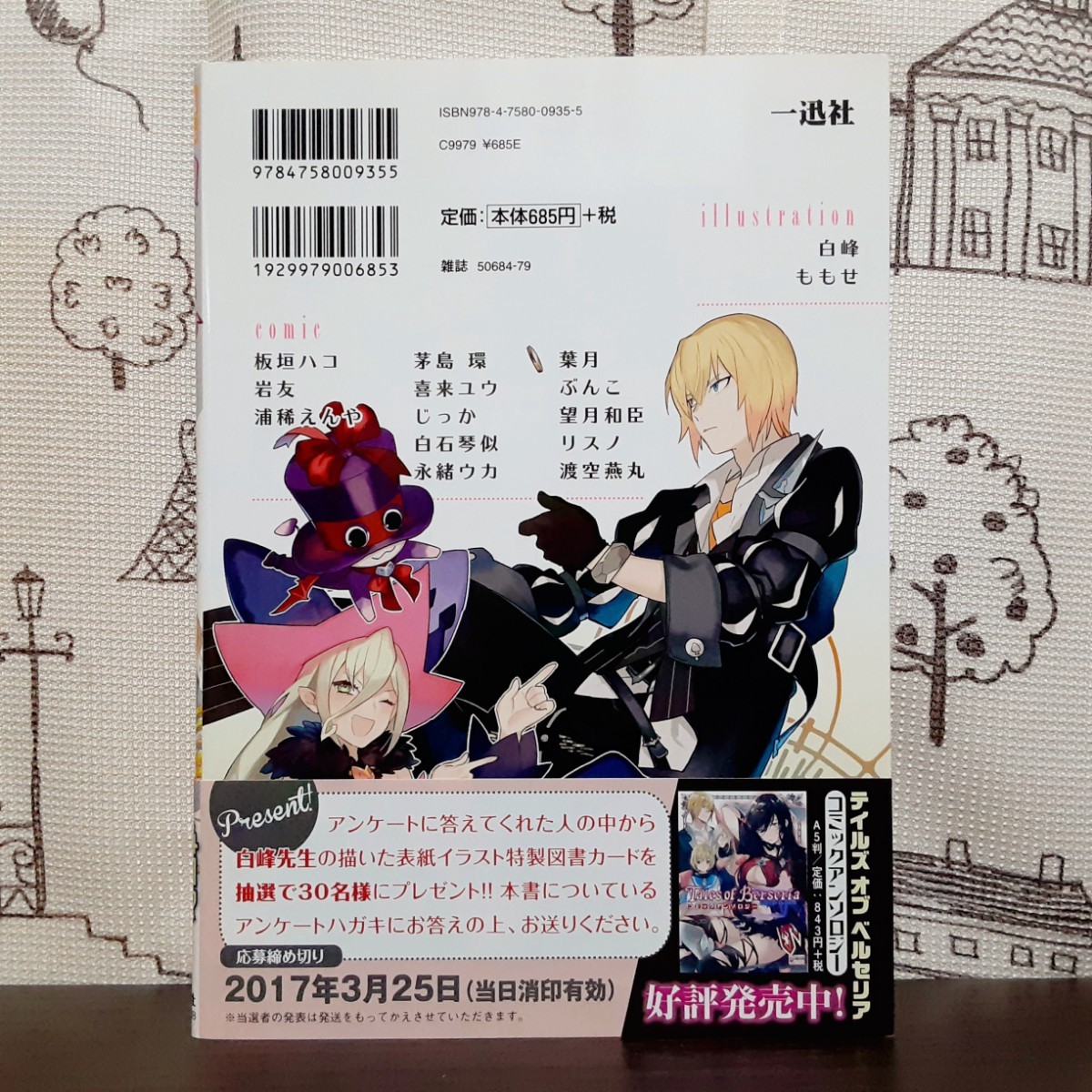 テイルズ オブ ベルセリア 4コマKINGS｜Yahoo!フリマ（旧PayPayフリマ）