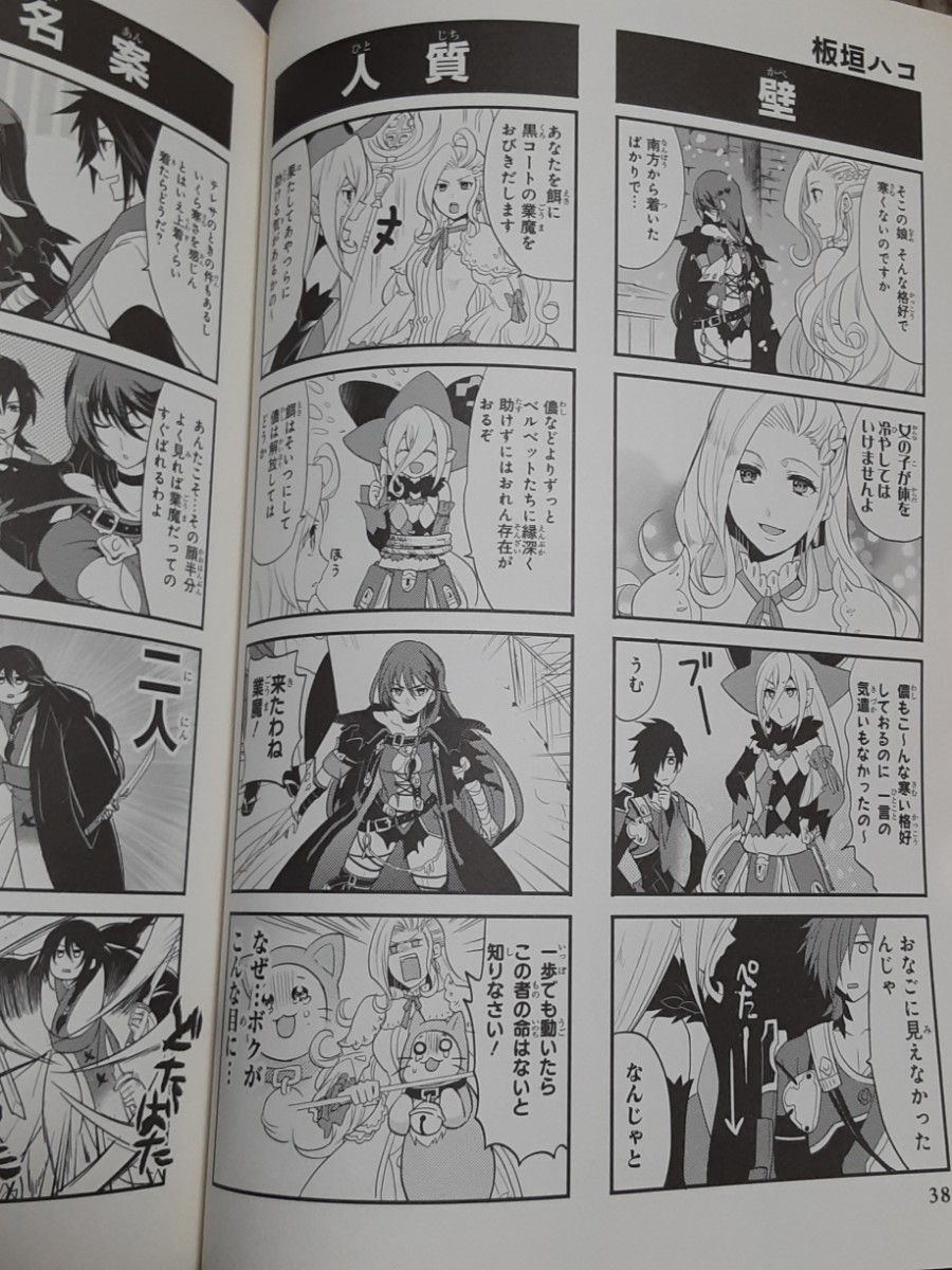 テイルズ オブ ベルセリア 4コマKINGS｜Yahoo!フリマ（旧PayPayフリマ）