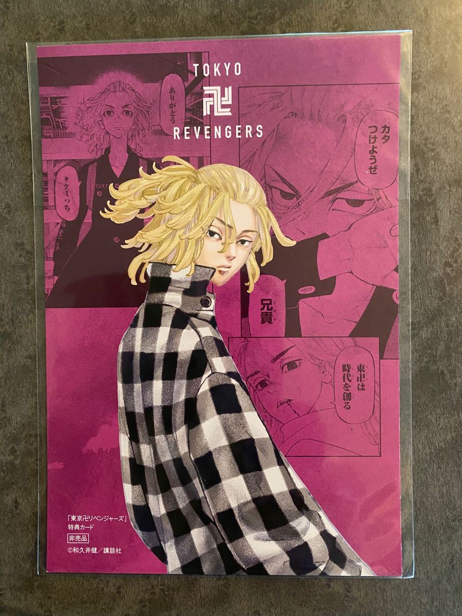 東京卍リベンジャーズ 東京リベンジャーズ TSUTAYA特典ポストカード