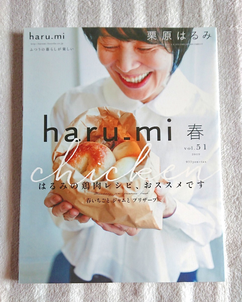 栗原はるみ haru_mi 】はるみの鶏肉レシピ&はるみの粉ものとお菓子