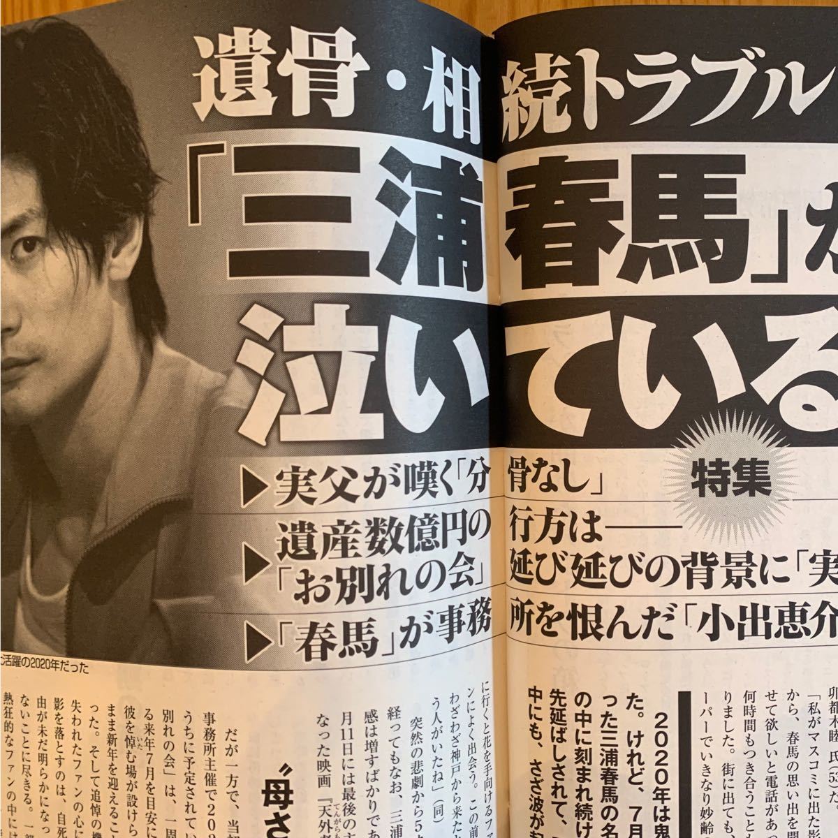 新刊 週刊女性と新年特大号週刊新潮 三浦春馬さん｜Yahoo!フリマ（旧