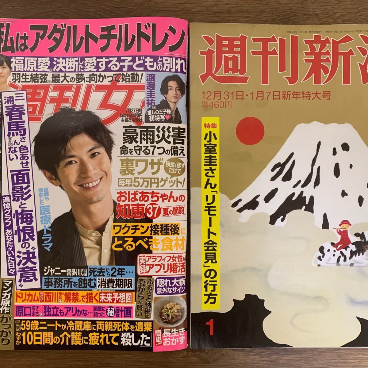 新刊 週刊女性と新年特大号週刊新潮 三浦春馬さん｜Yahoo!フリマ（旧