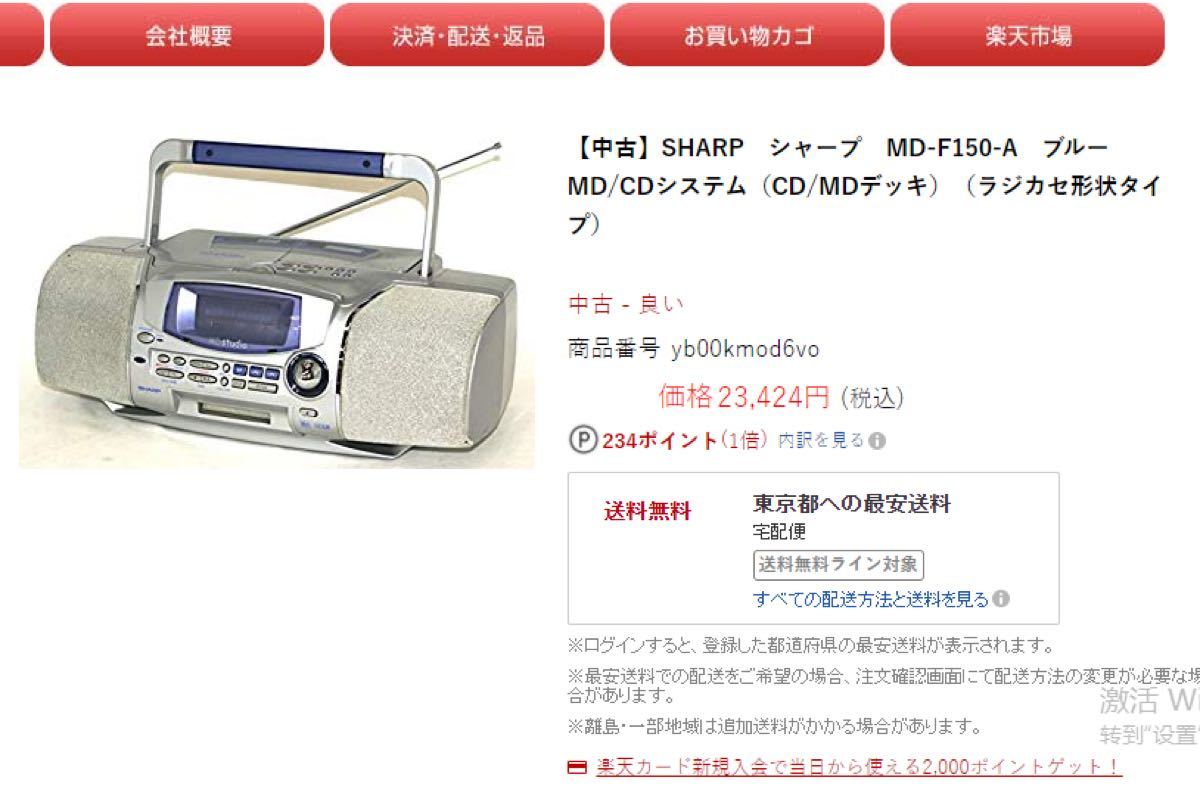 SHARP MD-F150-A ブルー MD/CDシステム（CD/MDデッキ）｜Yahoo!フリマ