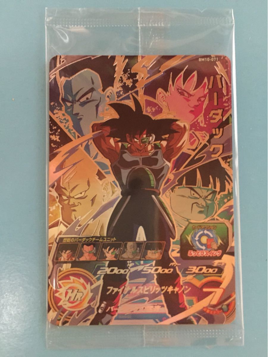 スーパードラゴンボールヒーローズ BM10-071 お宝箱のバーダック
