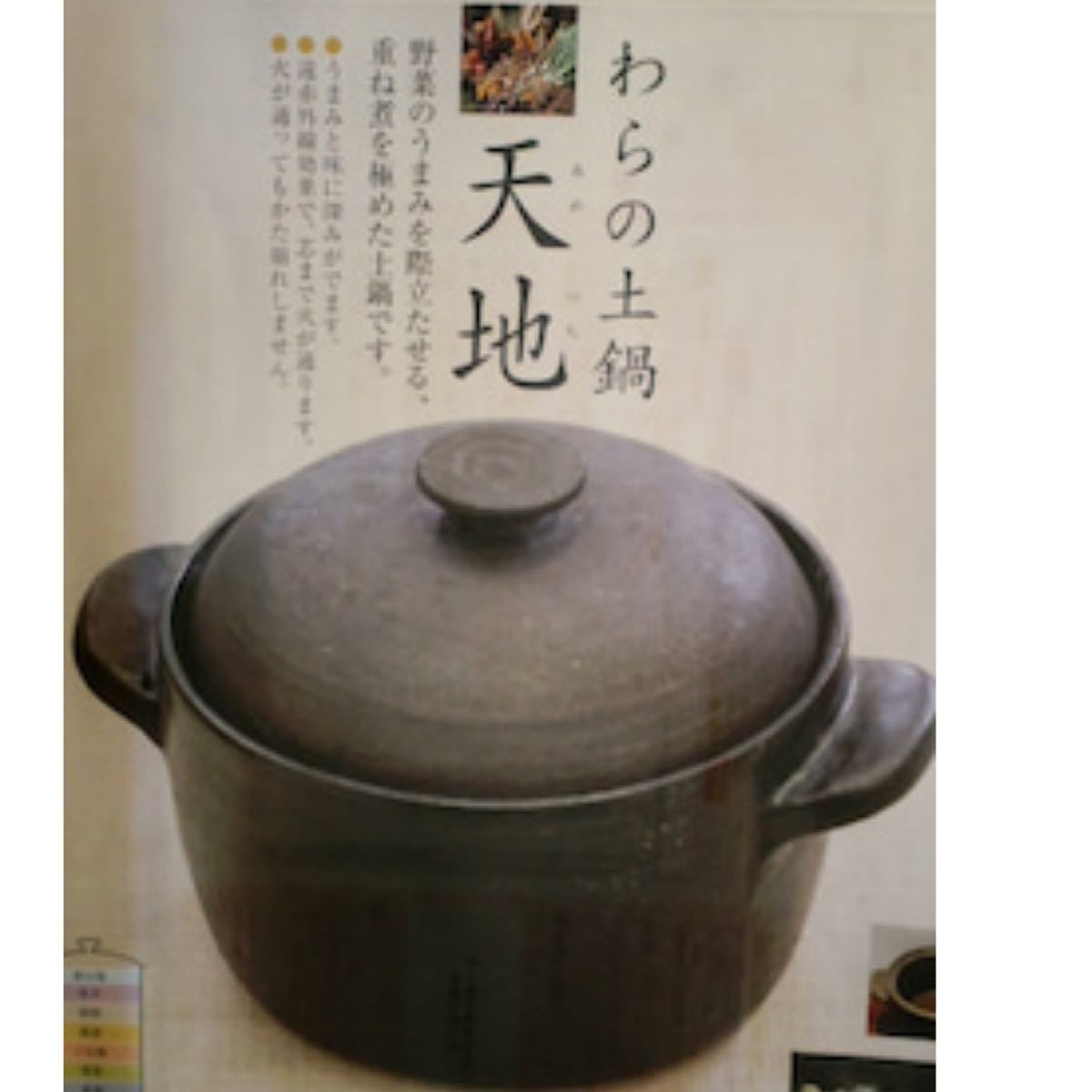わら」の土鍋 天地(あめつち)｜Yahoo!フリマ（旧PayPayフリマ）