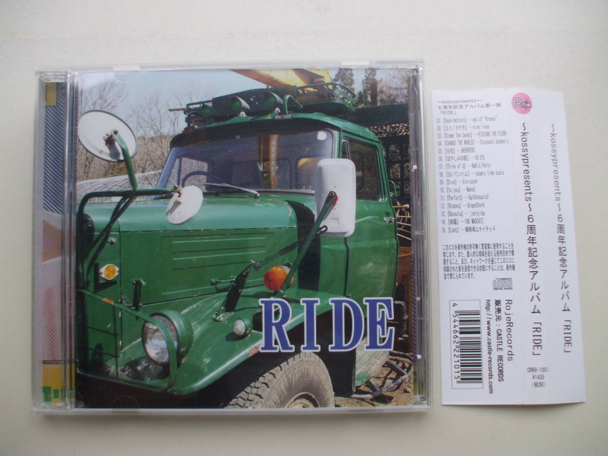 kossypresents アルバム 第一弾 第二弾 第三弾 RIDE kossypresents