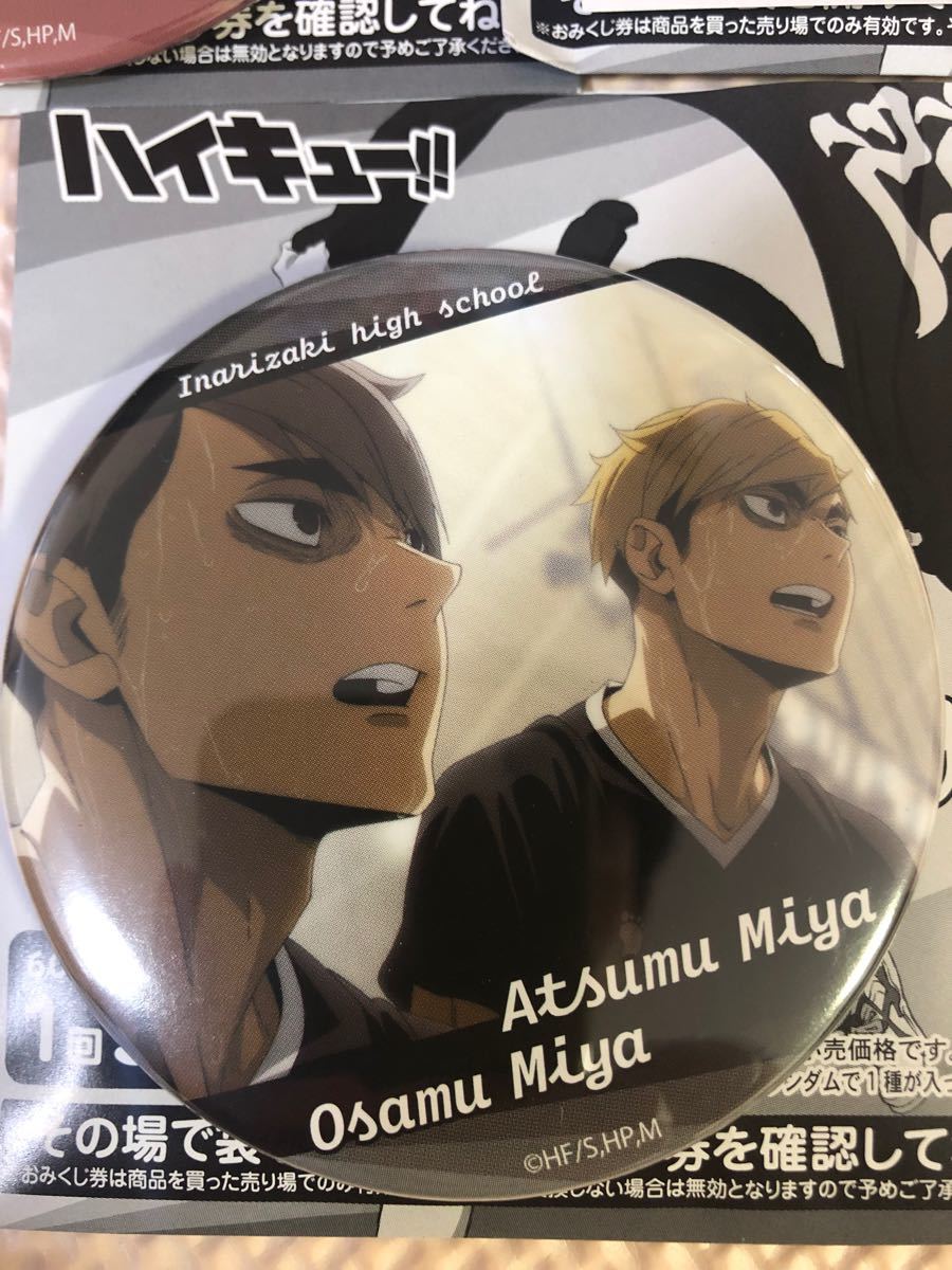運試し ハイキュー みくじ 横断幕を広げて 缶バッジ 3点セット 宮侑