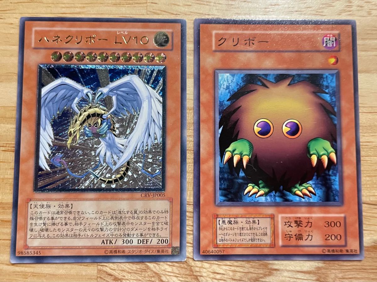 ハネクリボーLV10 レリーフ アルティメットレア 初期クリボー まとめ