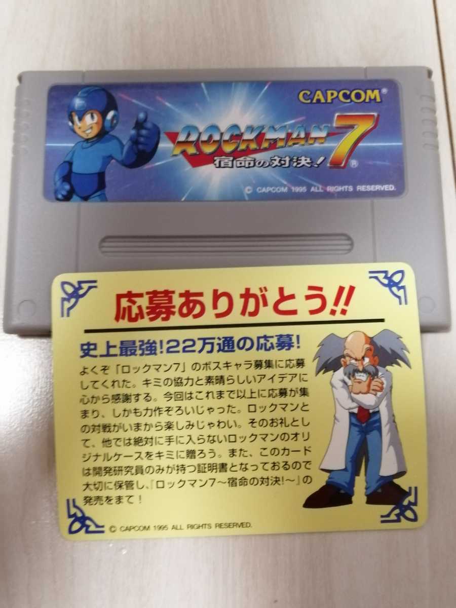 非売品 ロックマン ロックマン7 開発研究員証明書 ボスキャラ応募 景品