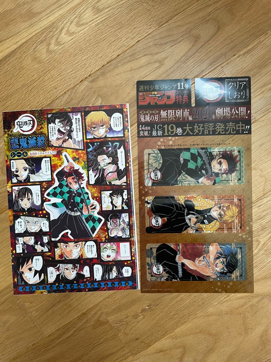 鬼滅の刃 ジャンプ特典付録 クリアしおり シールセット｜Yahoo!フリマ