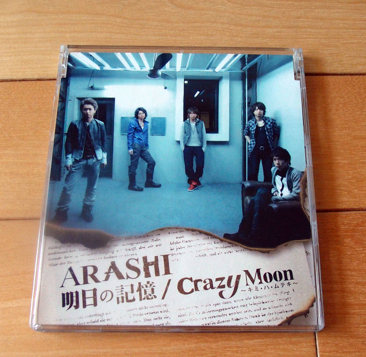 Yahoo!オークション - 嵐 「明日の記憶/Crazy Moon～キミ・ハ・ムテキ