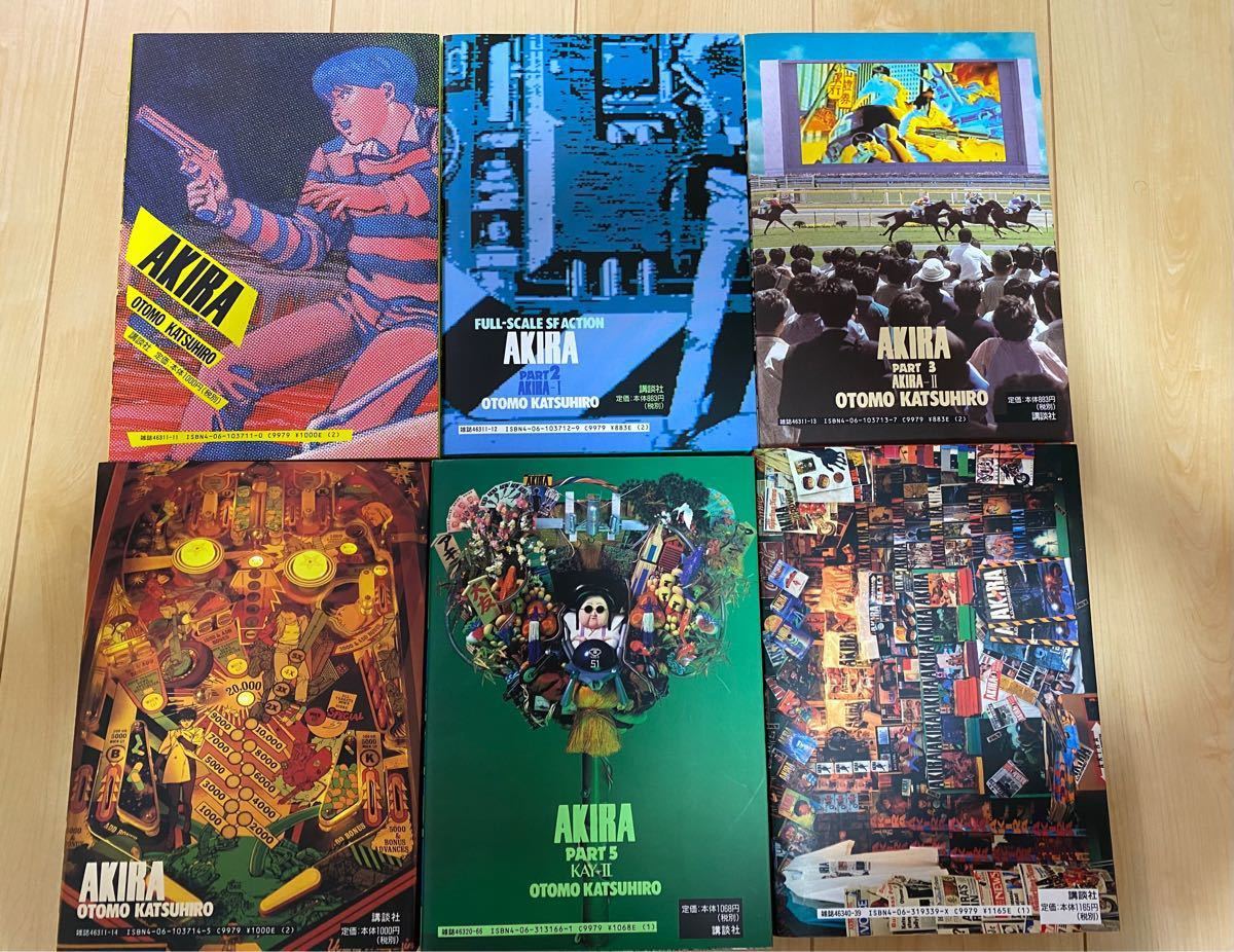 アキラ AKIRA 全6巻セット 大友克洋｜Yahoo!フリマ（旧PayPayフリマ）