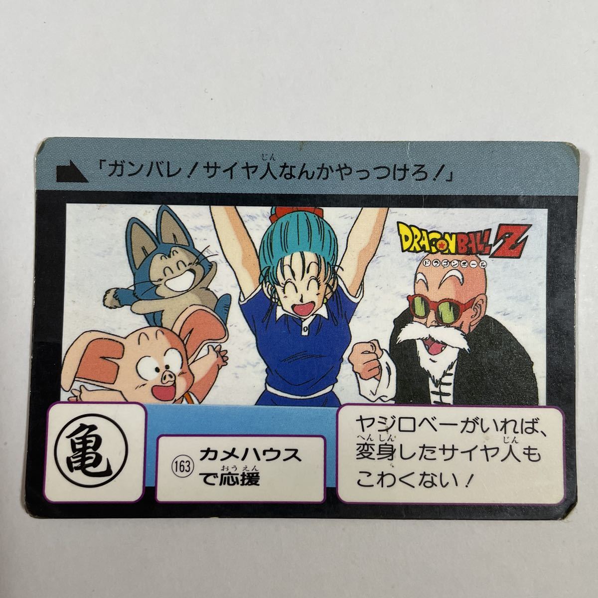 Yahoo!オークション - ドラゴンボールZ カードダス本弾 第4弾 大激闘