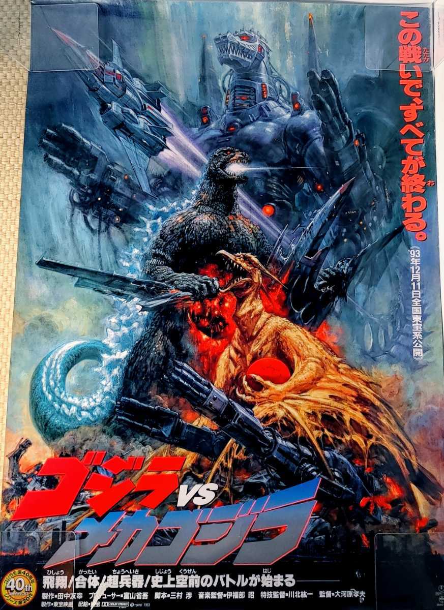 Yahoo!オークション - 特大B1版 映画ポスター 「ゴジラvsメカゴジラ (