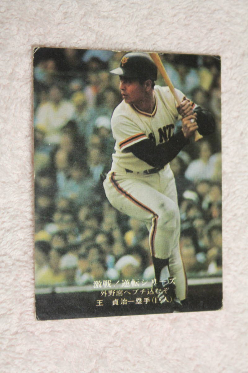 カルビー野球カード 80年 No.290 王貞治 (巨人) カルビー80年 王貞治