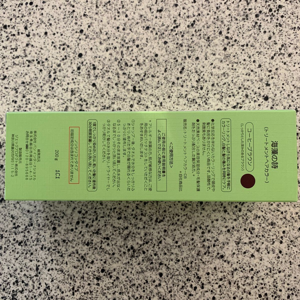 海藻の詩 トリートメントヘアカラー コーヒーブラウン｜Yahoo!フリマ