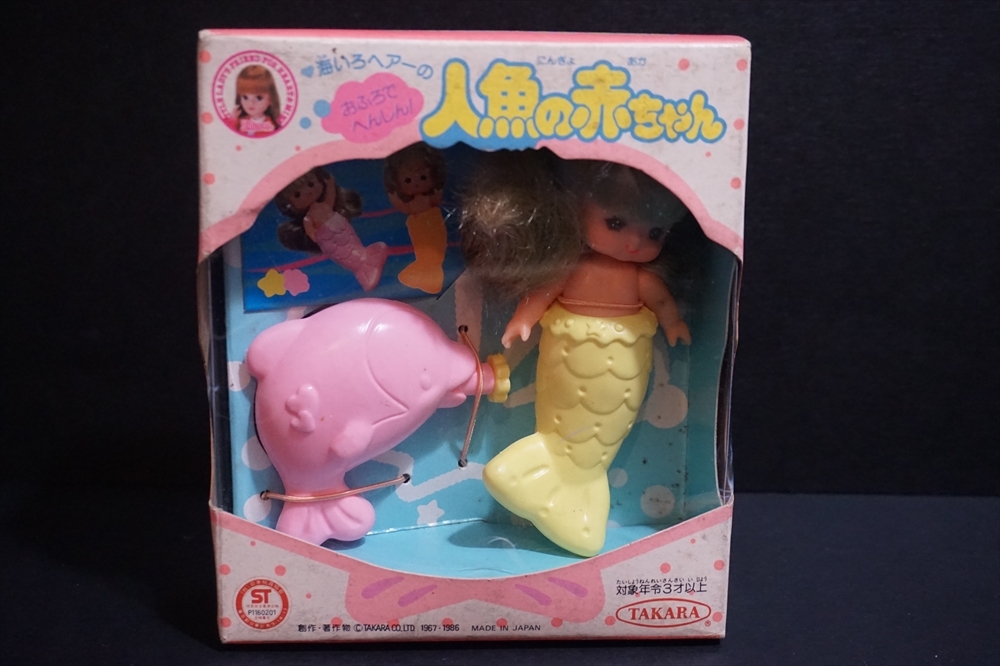 Yahoo!オークション - タカラ リカちゃん 人魚の赤ちゃん 未使用品 昭
