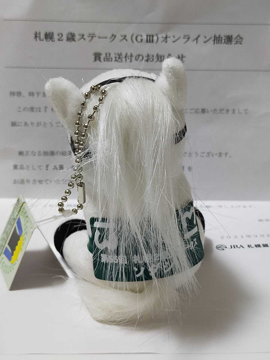 ソダシ 札幌競馬場オリジナル ぬいぐるみ 新品タグ付き 第55回 札幌2歳