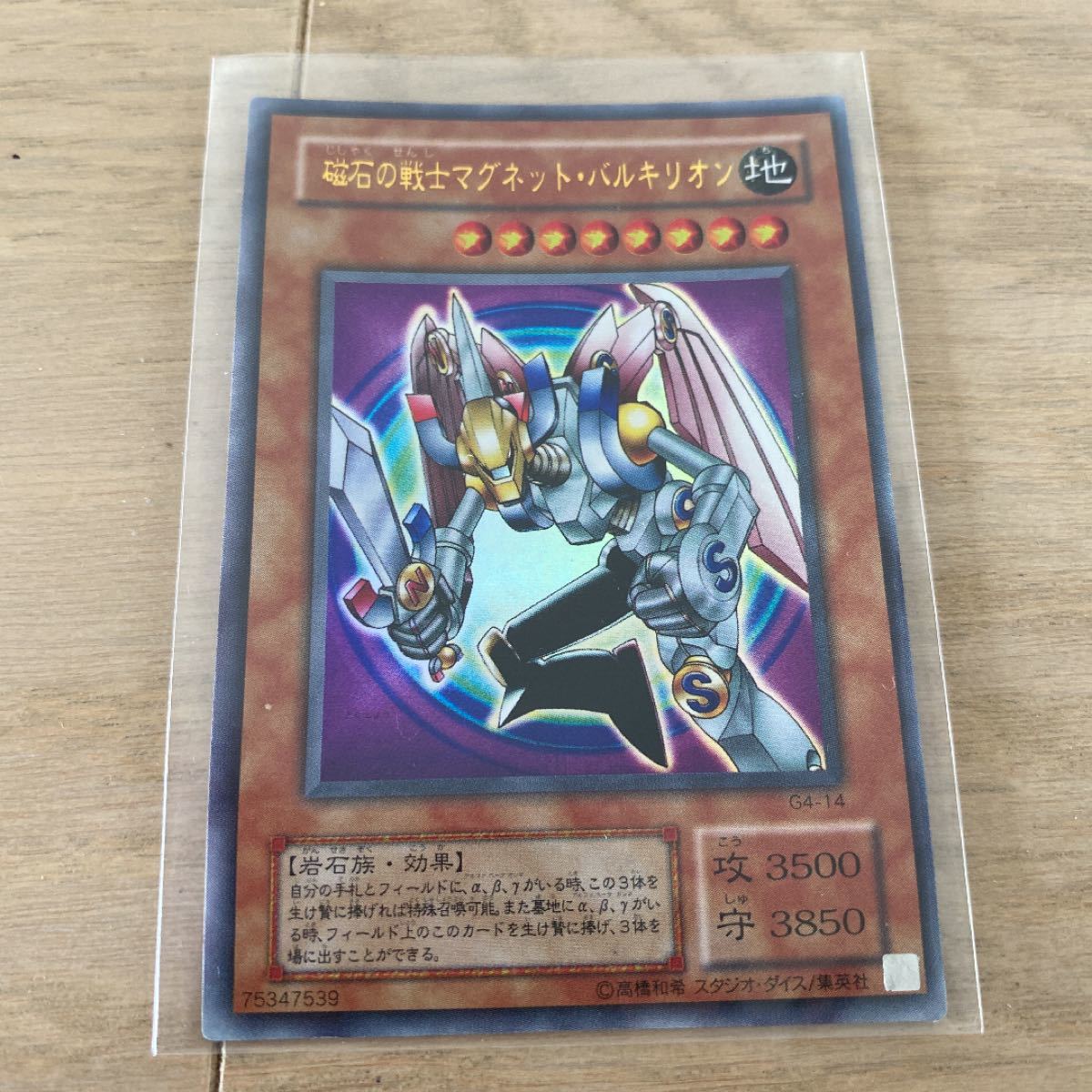 遊戯王 磁石の戦士マグネット・バルキリオン｜Yahoo!フリマ（旧PayPay