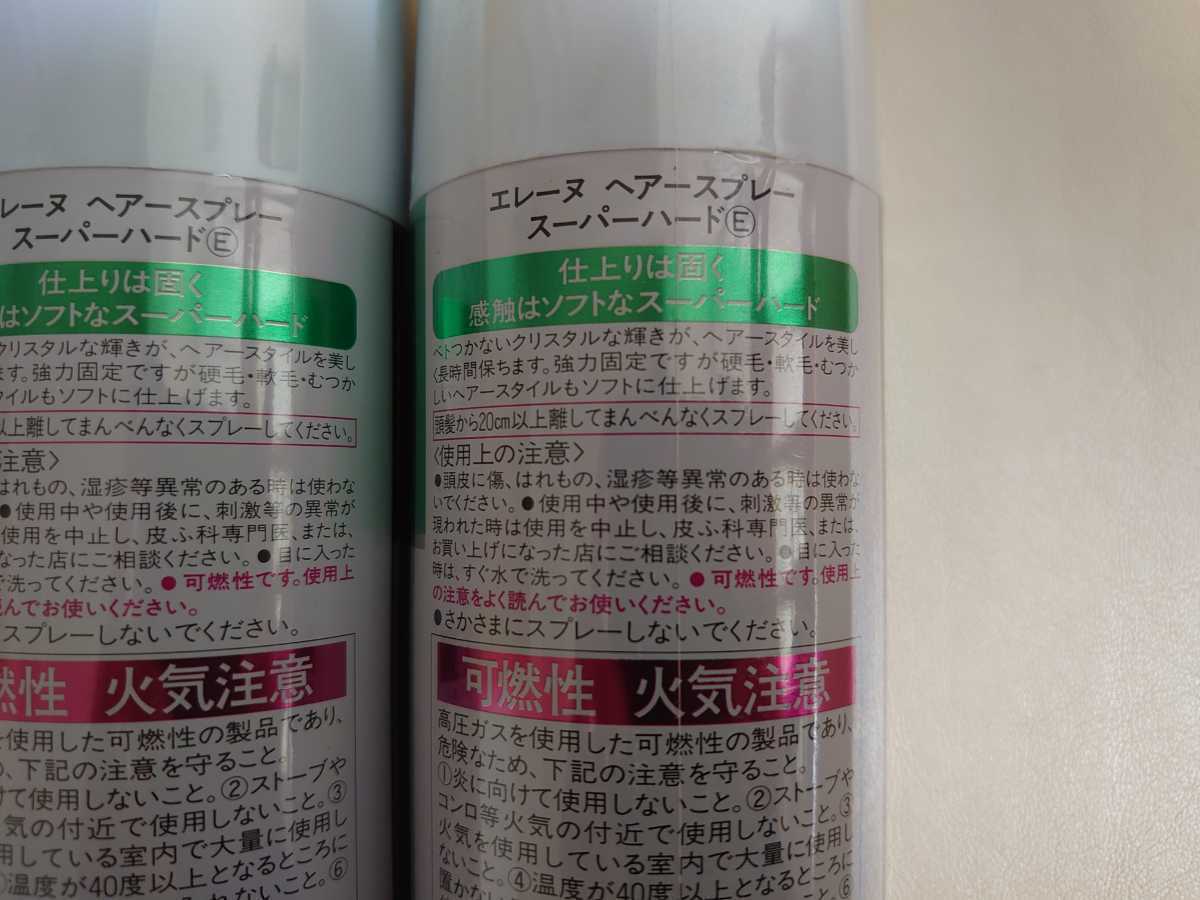 最後の1セット】ダイエースプレー エレーヌ スーパーハード ヘア
