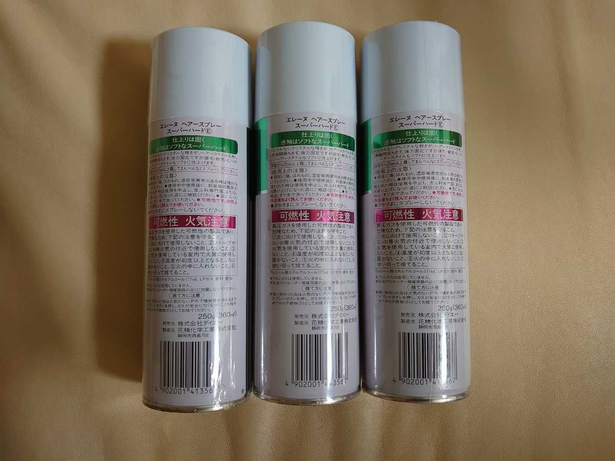 最後の1セット】ダイエースプレー エレーヌ スーパーハード ヘア