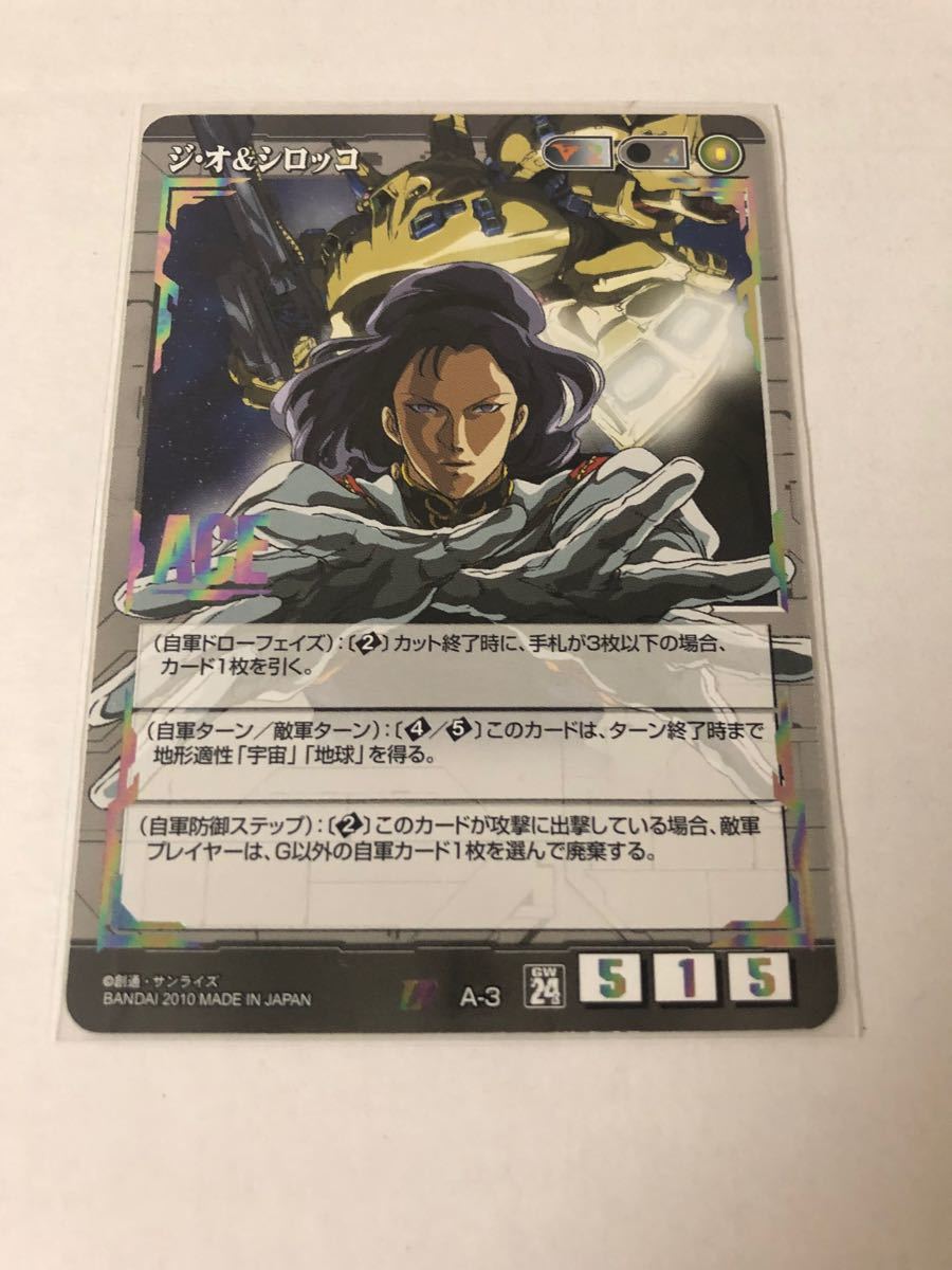 ガンダムウォー ACE IR A-3 ジ・オ&シロッコ 第24弾宇宙を駆逐する光