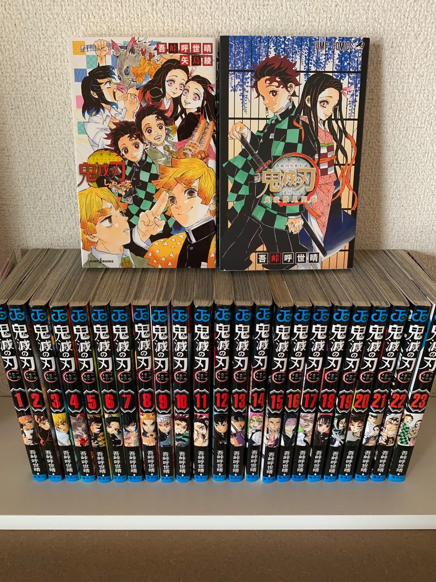 鬼滅の刃 全巻セット +公式ファンブック +しあわせの花 計25巻セット