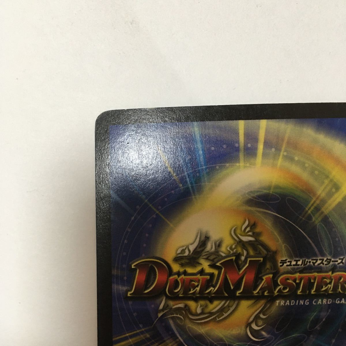 デュエルマスターズ クリムゾンワイバーン スーパーレア カード 初期