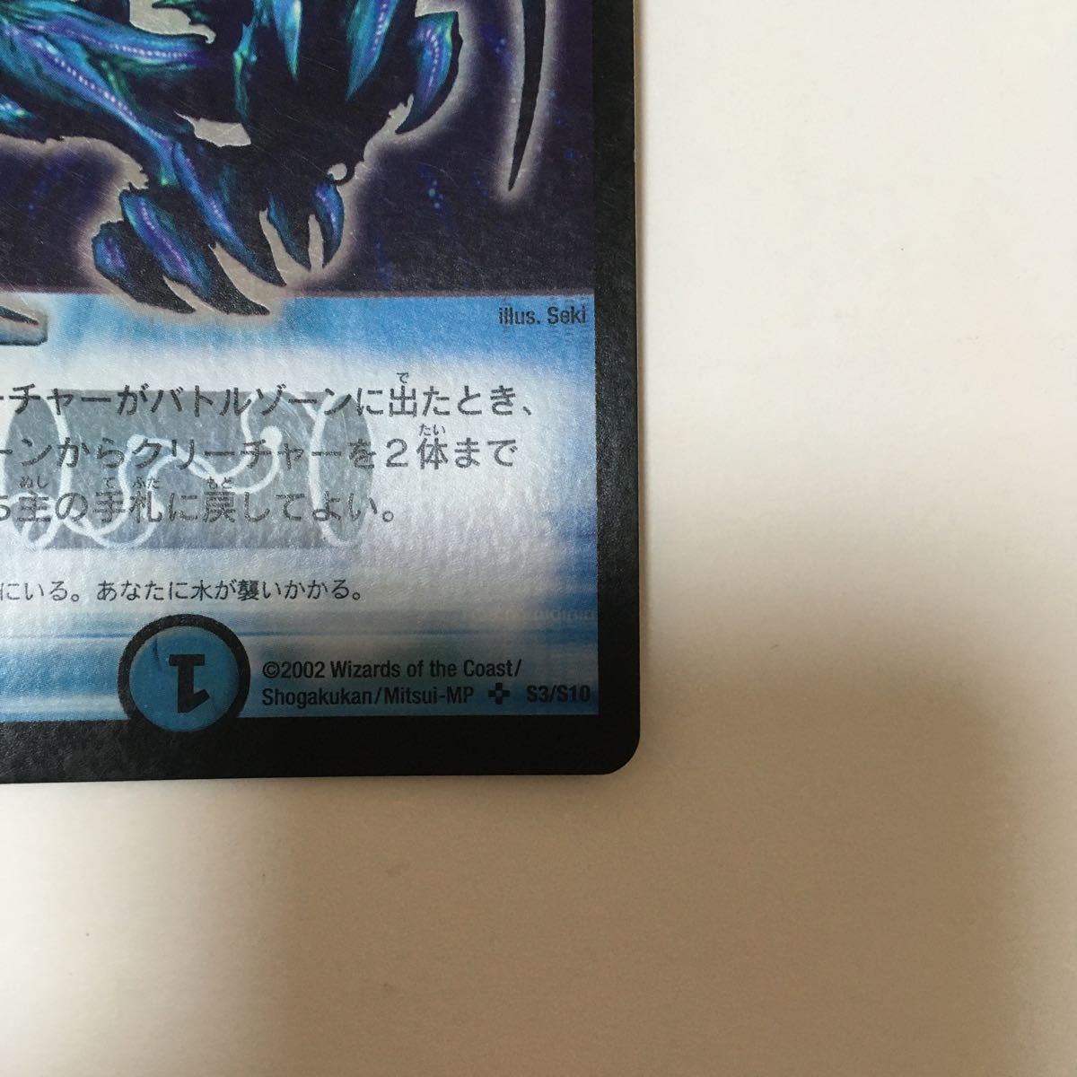 デュエルマスターズ アクアスナイパー スーパーレア カード 初期 初版
