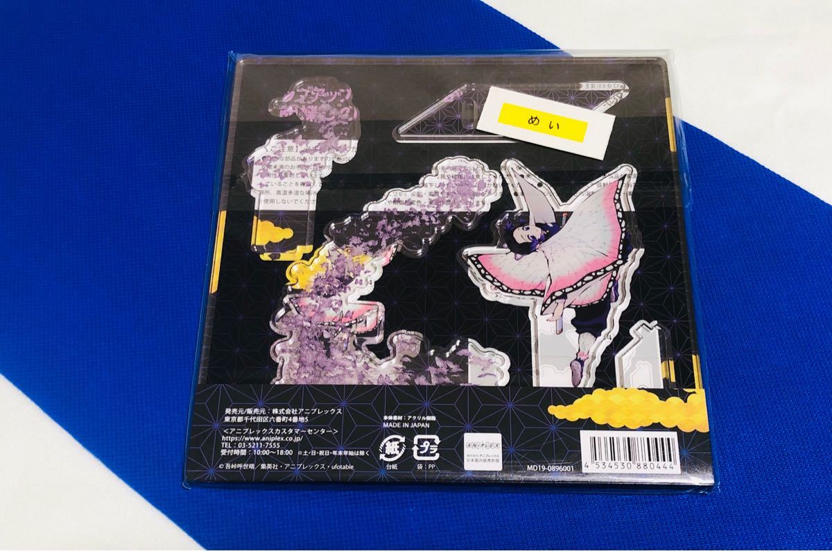 鬼滅の刃 ANIPLEX+ C97 コミケ ポップアップアクリルマスコット 冨岡