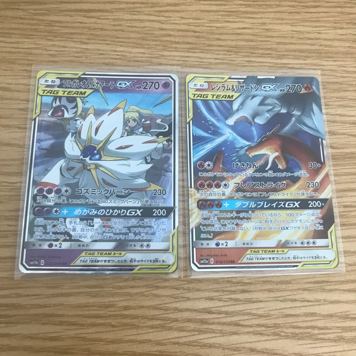 美品】レシラム&リザードンGX ソルガレオ&ルナアーラGX レジリザ