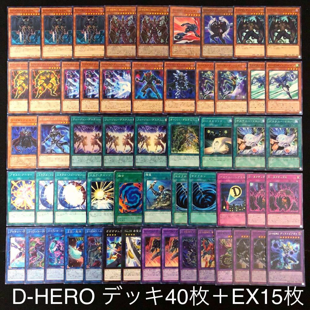 Yahoo!オークション - 遊戯王 D-HERO デッキ40枚 EX15枚 E・HERO エア