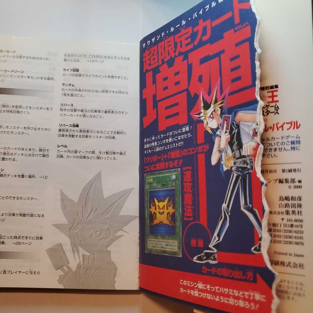 Yahoo!オークション - 遊戯王 サウザンド・ルール・バイブルと付属の限