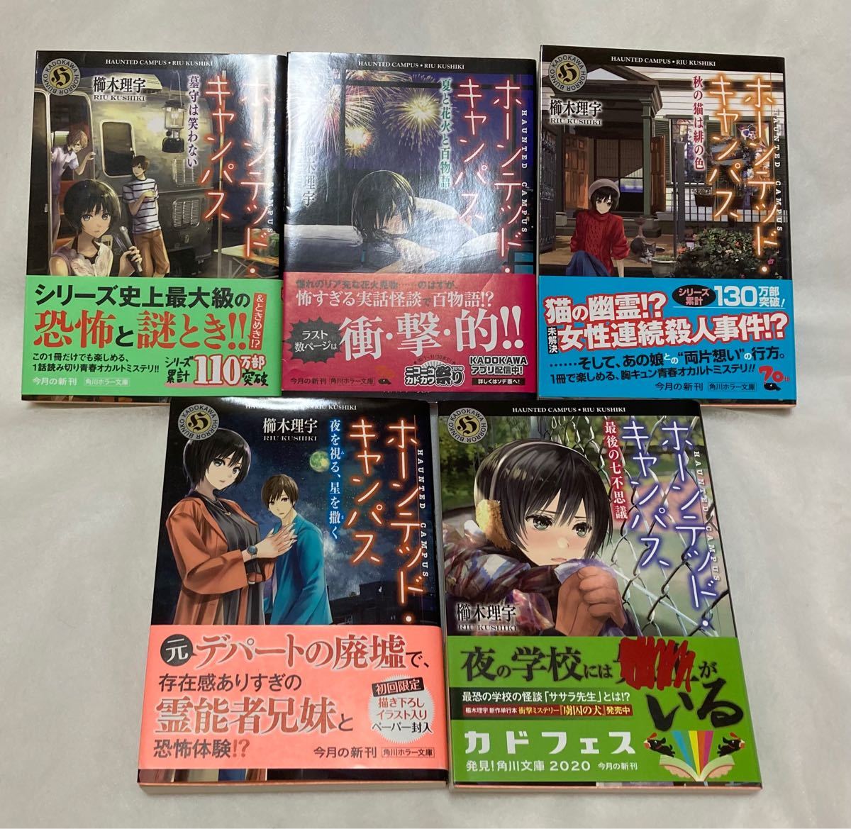 ホーンテッド・キャンパス 1〜17巻 櫛木理宇 値下げ｜Yahoo!フリマ